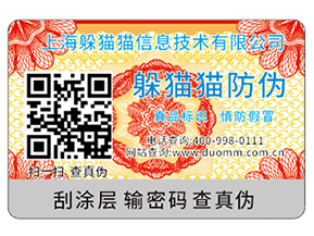 企業(yè)運(yùn)用的二維碼防偽標(biāo)簽具有哪些功能特點(diǎn)？