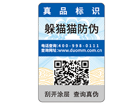 日用品防偽標(biāo)簽?zāi)軌蚪o企業(yè)帶來什么優(yōu)勢價值？
