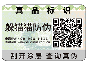 運(yùn)用防偽標(biāo)簽?zāi)転槠髽I(yè)解決什么問題？