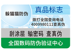 數(shù)碼防偽能夠?yàn)槠髽I(yè)帶來哪些優(yōu)勢？