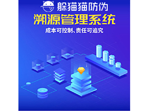 二維碼溯源系統(tǒng)能夠帶來什么功能作用？