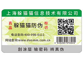 產(chǎn)品貼上防偽標(biāo)簽?zāi)軌驇硎裁磧?yōu)勢？