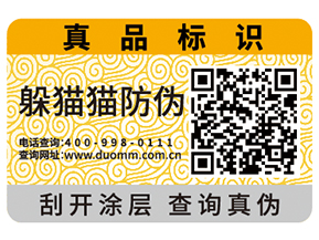 防偽標簽對于企業(yè)有哪些重要作用？