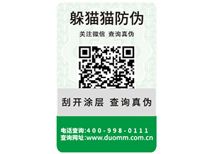企業(yè)定制二維碼防偽標簽能夠帶來哪些好處？