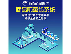 防竄貨系統(tǒng)能幫助企業(yè)解決什么問題？