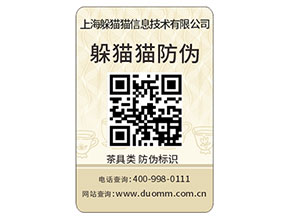 防偽標簽如何才能選出合適的？