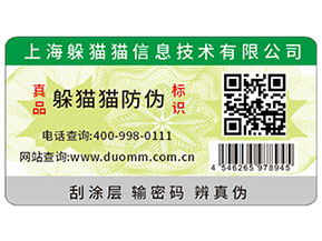 印刷防偽標能夠為品牌帶來什么優(yōu)勢？