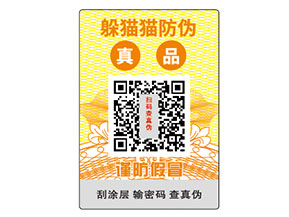 企業(yè)常用的防偽標簽種類有哪些？