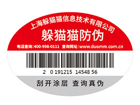 企業(yè)運用防偽標簽能夠帶來什么價值作用？