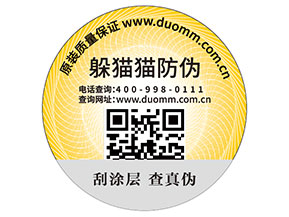 二維碼防偽標簽的運用能為品牌帶來什么優(yōu)勢好處？