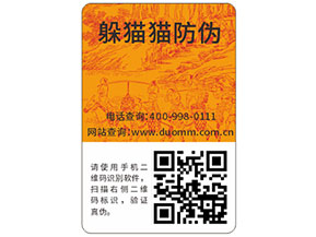 快消品防偽標簽具有哪些優(yōu)勢特點？