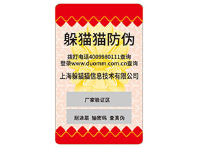 品牌定制防偽標簽要經(jīng)過哪些流程？具有什么特性？