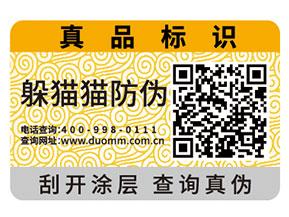 企業(yè)常用的二維碼防偽標簽能夠帶來什么優(yōu)勢作用？