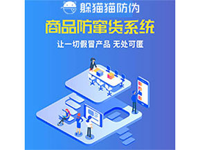 品牌運用防竄貨管理系統(tǒng)能夠帶來什么優(yōu)勢特點？