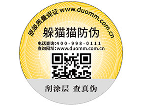 二維碼防偽標簽為品牌實現(xiàn)了什么功能？帶來了什么優(yōu)勢？
