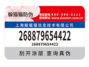 品牌如何選擇防偽標簽公司？