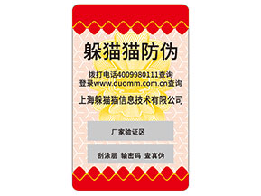 不干膠防偽標簽的運用能夠為企業(yè)帶來什么優(yōu)勢價值？
