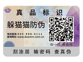 企業(yè)常用的二維碼防偽標簽如何定制印刷？