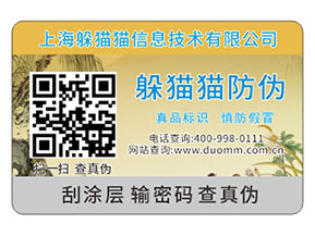 產品運用二維碼防偽標簽能夠帶來什么優(yōu)勢好處？