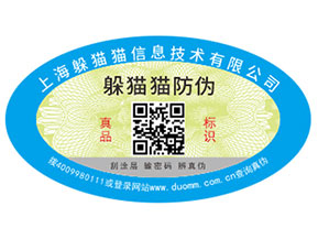 企業(yè)運(yùn)用的易碎紙防偽標(biāo)簽具有哪些優(yōu)勢(shì)特點(diǎn)？
