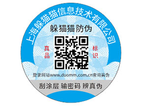 企業(yè)定制防偽標(biāo)簽?zāi)軌驇?lái)那些優(yōu)勢(shì)？