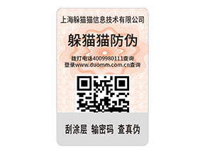 二維碼防偽標(biāo)簽?zāi)軌蚪o品牌帶來(lái)什么作用？