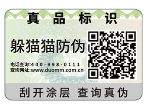 常用的二維碼防偽標(biāo)簽具有哪些原理？