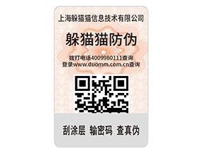 企業(yè)運(yùn)用防偽標(biāo)簽帶來(lái)了那些價(jià)值作用？