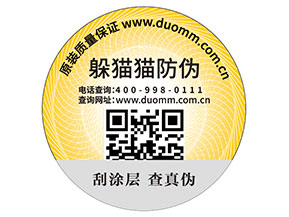 產(chǎn)品貼上二維碼防偽標(biāo)簽?zāi)軒?lái)什么優(yōu)勢(shì)價(jià)值？