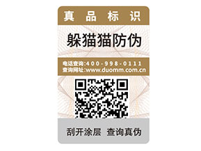 二維碼防偽標(biāo)簽如何定制？能帶來(lái)什么好處？
