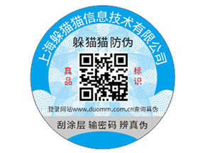 品牌定制防偽標(biāo)簽需要注意什么問(wèn)題？