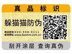 企業(yè)運用的二維碼防偽標簽具有什么功能特點？