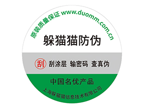 企業(yè)運用紙質(zhì)防偽標簽能帶來什么優(yōu)勢價值嗎？