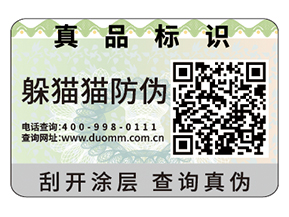 企業(yè)運用二維碼防偽標簽能夠?qū)崿F(xiàn)什么功能？