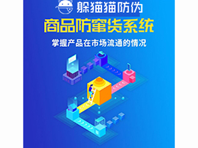 品牌運用防竄貨系統(tǒng)能夠解決哪些問題？