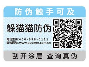 產(chǎn)品運用防偽標簽能夠?qū)崿F(xiàn)什么價值嗎？