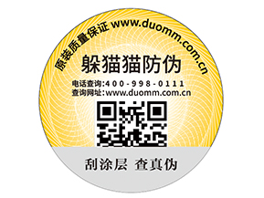 企業(yè)運(yùn)用可變二維碼防偽標(biāo)能夠?qū)崿F(xiàn)什么功能？