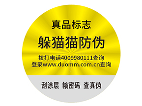 防偽標(biāo)簽需要滿足什么標(biāo)準(zhǔn)？