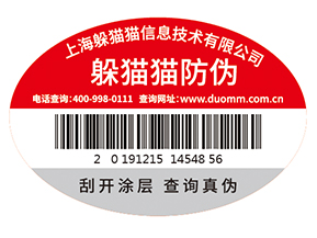 品牌定制防偽標(biāo)簽需要經(jīng)過哪些過程？