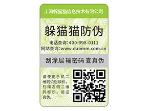 品牌運(yùn)用二維碼防偽標(biāo)簽?zāi)軒硎裁磧?yōu)勢作用？