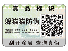 企業(yè)運(yùn)用防偽標(biāo)簽?zāi)軌驇硎裁磧?yōu)勢好處？