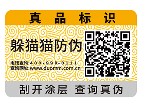 產(chǎn)品運(yùn)用防偽標(biāo)簽帶來了什么優(yōu)勢特點(diǎn)？