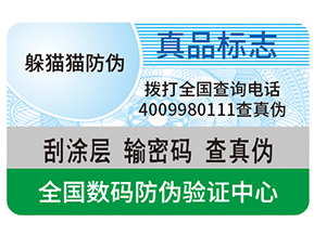 品牌如何選擇防偽公司？