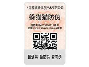 企業(yè)運(yùn)用二維碼防偽標(biāo)簽?zāi)軌蚪鉀Q什么問題？具有什么優(yōu)勢？