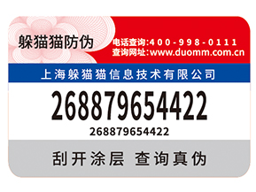 企業(yè)運(yùn)用防偽標(biāo)簽?zāi)軌驇砟男﹥?yōu)勢(shì)價(jià)值嗎？