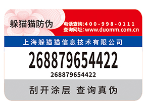 企業(yè)定制防偽標(biāo)簽需要滿足什么標(biāo)準(zhǔn)？具有什么價(jià)值？