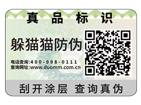 可變二維碼防偽標(biāo)簽給企業(yè)帶來什么優(yōu)勢(shì)？