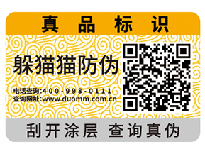 產(chǎn)品運(yùn)用二維碼防偽標(biāo)簽?zāi)軌驇硎裁磧r(jià)值？