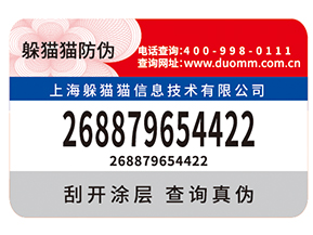 防偽標(biāo)簽給品牌帶來了什么優(yōu)勢(shì)價(jià)值？
