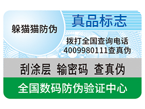 不干膠防偽標(biāo)簽給企業(yè)帶來了什么優(yōu)勢(shì)？